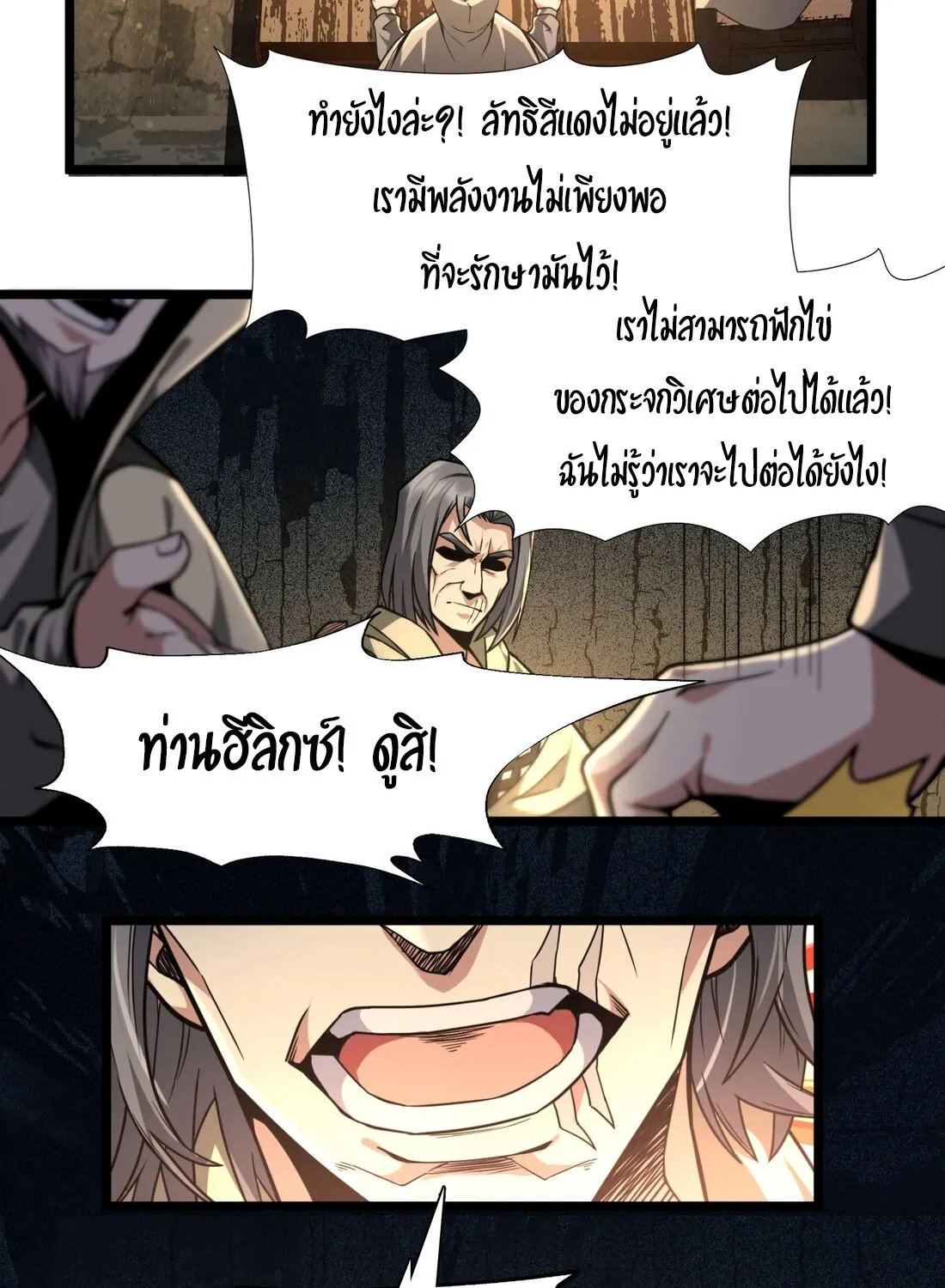 I’m Really Not The Demon God’s Lackey - หน้า 123