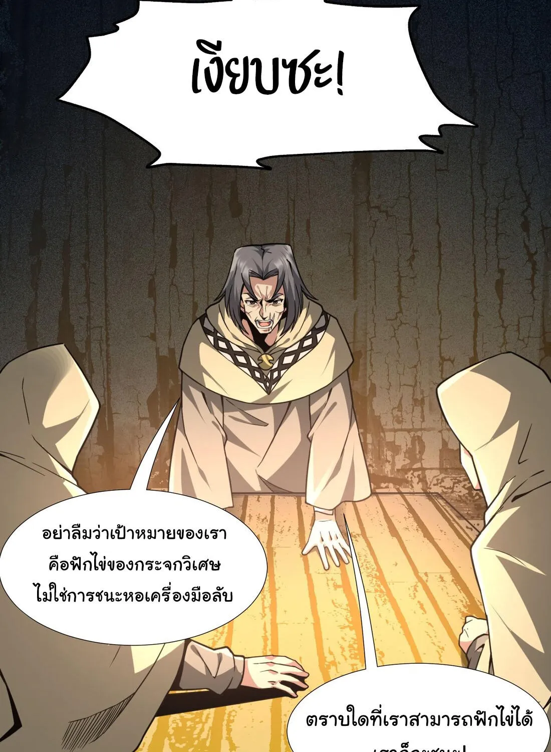 I’m Really Not The Demon God’s Lackey - หน้า 124