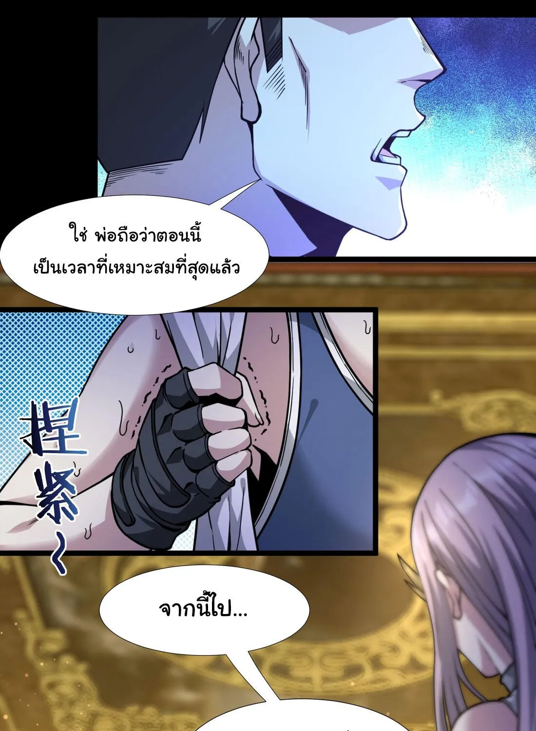 I’m Really Not The Demon God’s Lackey - หน้า 29