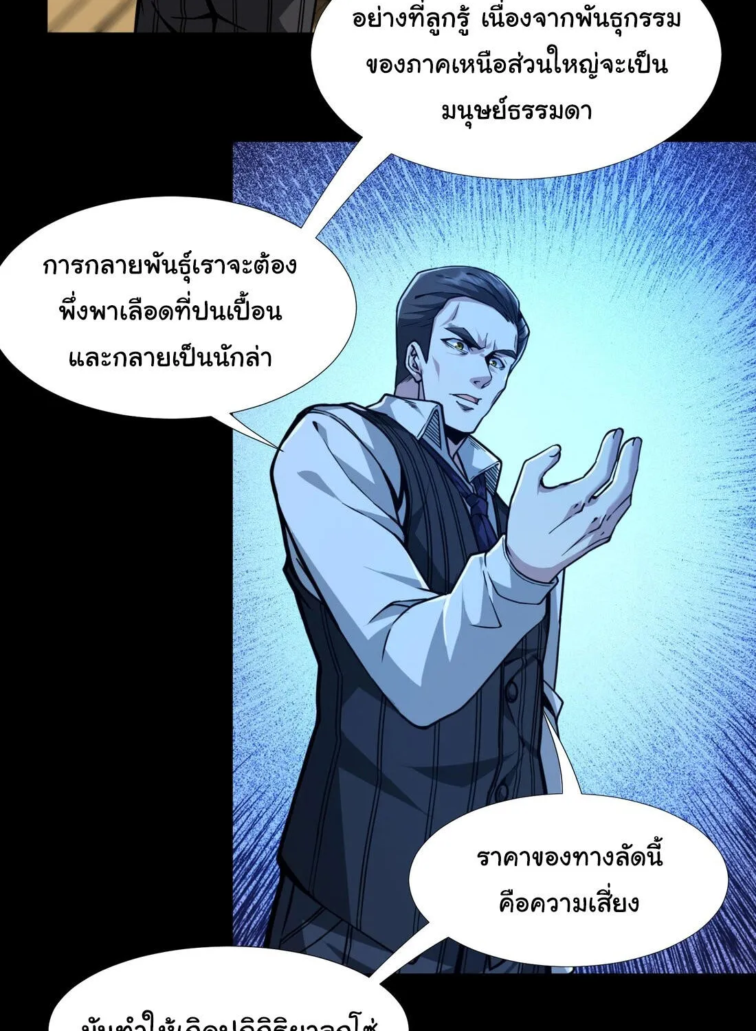 I’m Really Not The Demon God’s Lackey - หน้า 35