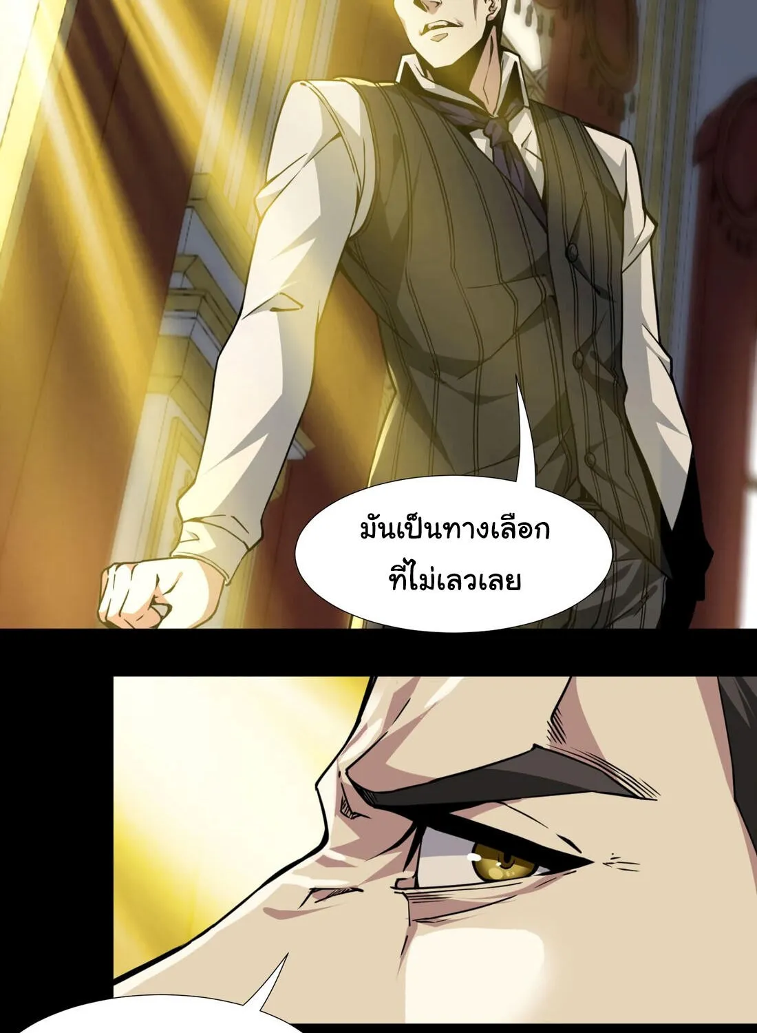 I’m Really Not The Demon God’s Lackey - หน้า 67