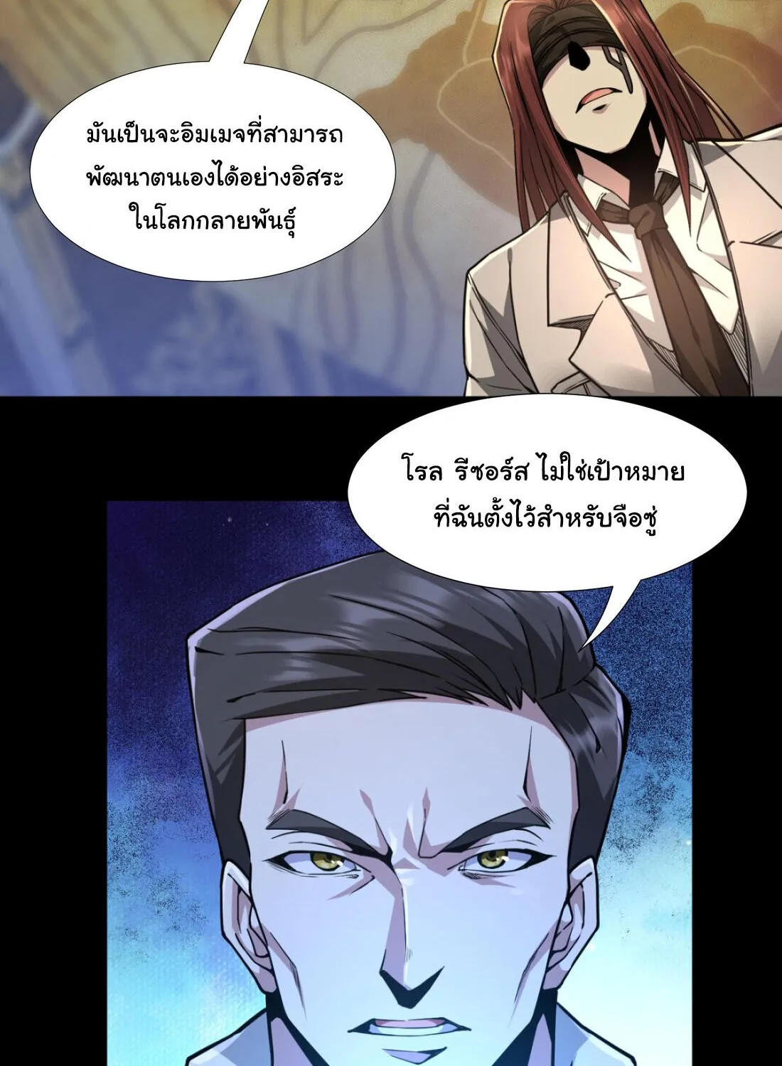 I’m Really Not The Demon God’s Lackey - หน้า 79