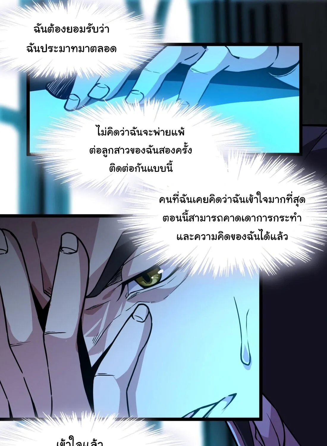 I’m Really Not The Demon God’s Lackey - หน้า 97