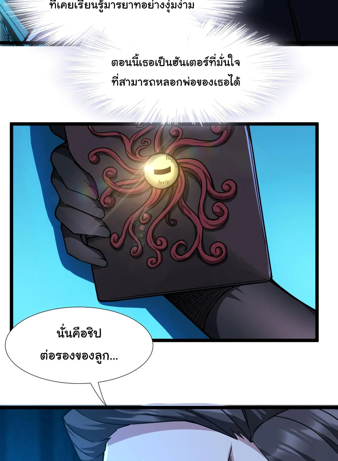 I’m Really Not The Demon God’s Lackey - หน้า 99