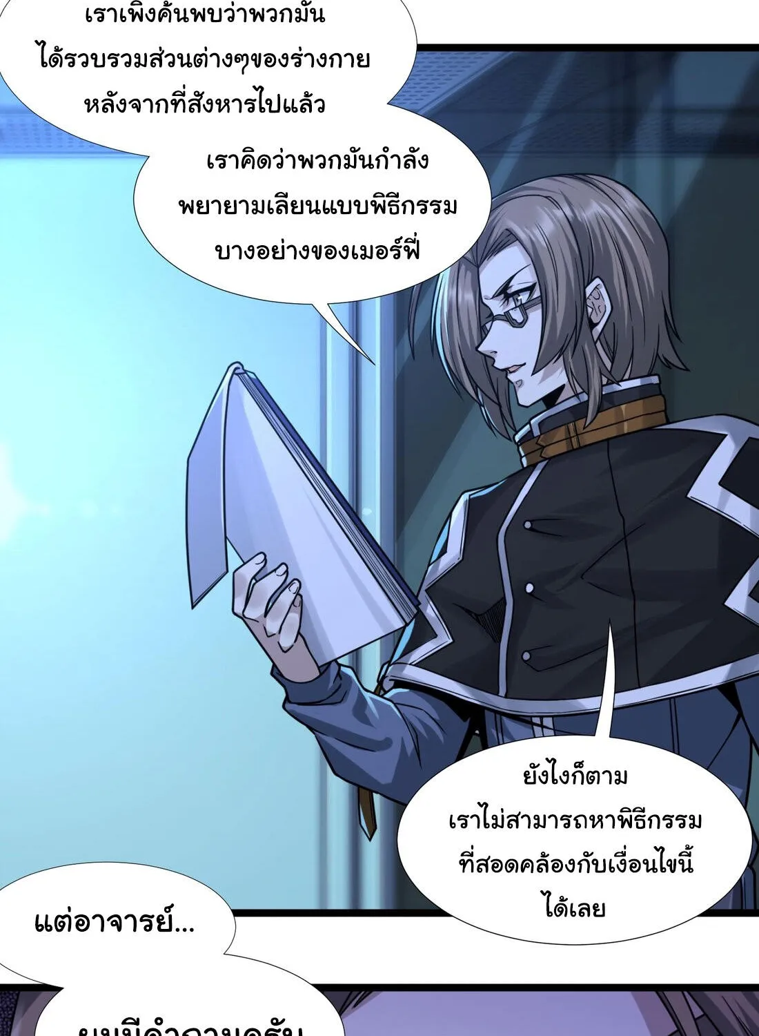 I’m Really Not The Demon God’s Lackey - หน้า 87