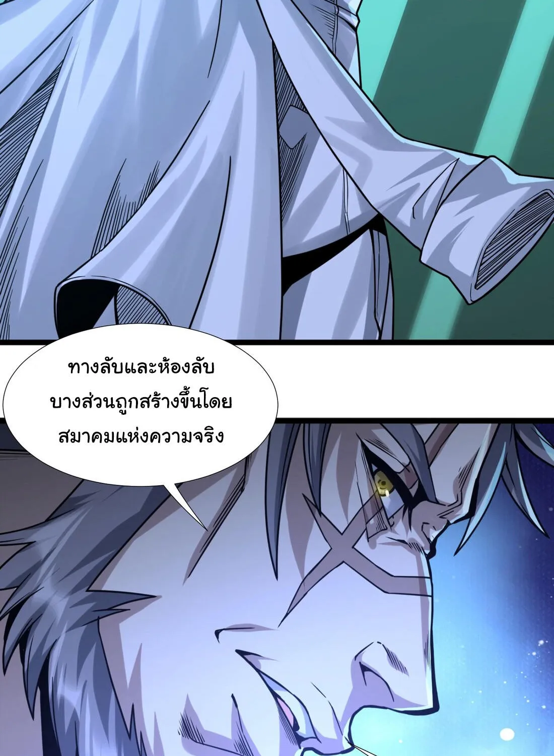 I’m Really Not The Demon God’s Lackey - หน้า 91