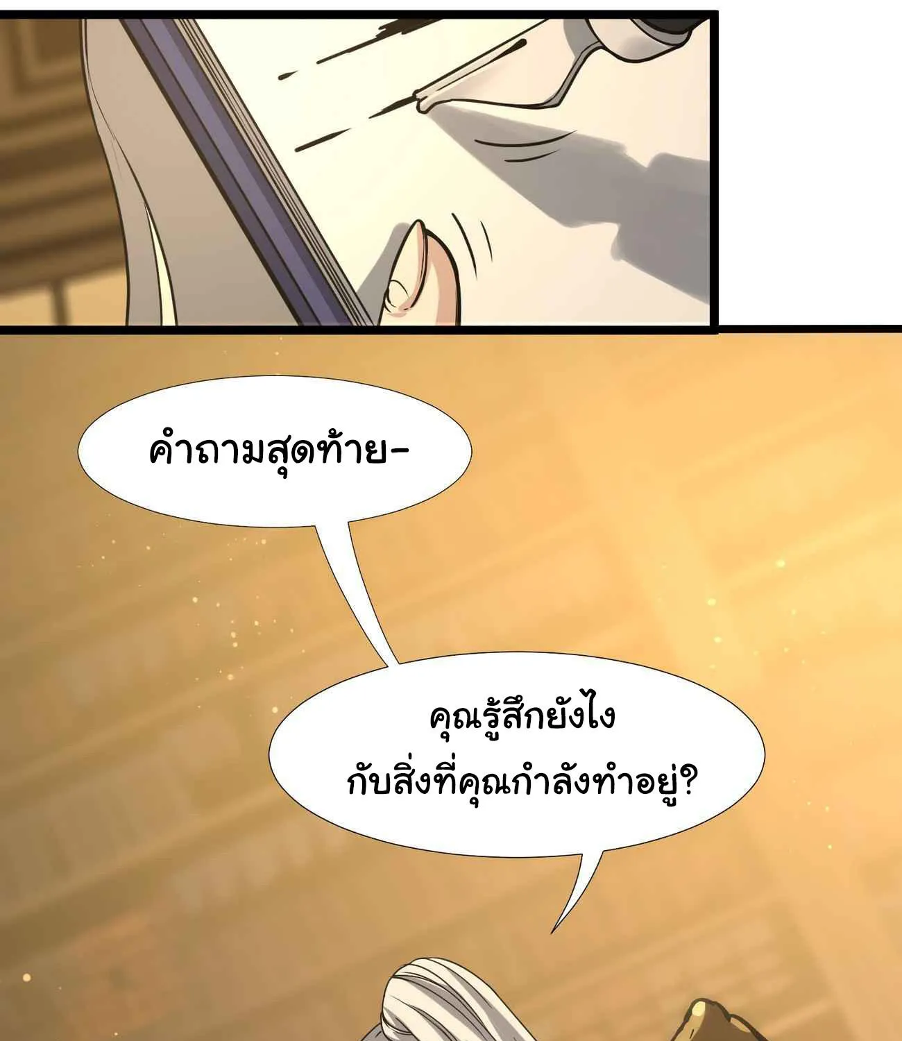 I’m Really Not The Demon God’s Lackey - หน้า 111