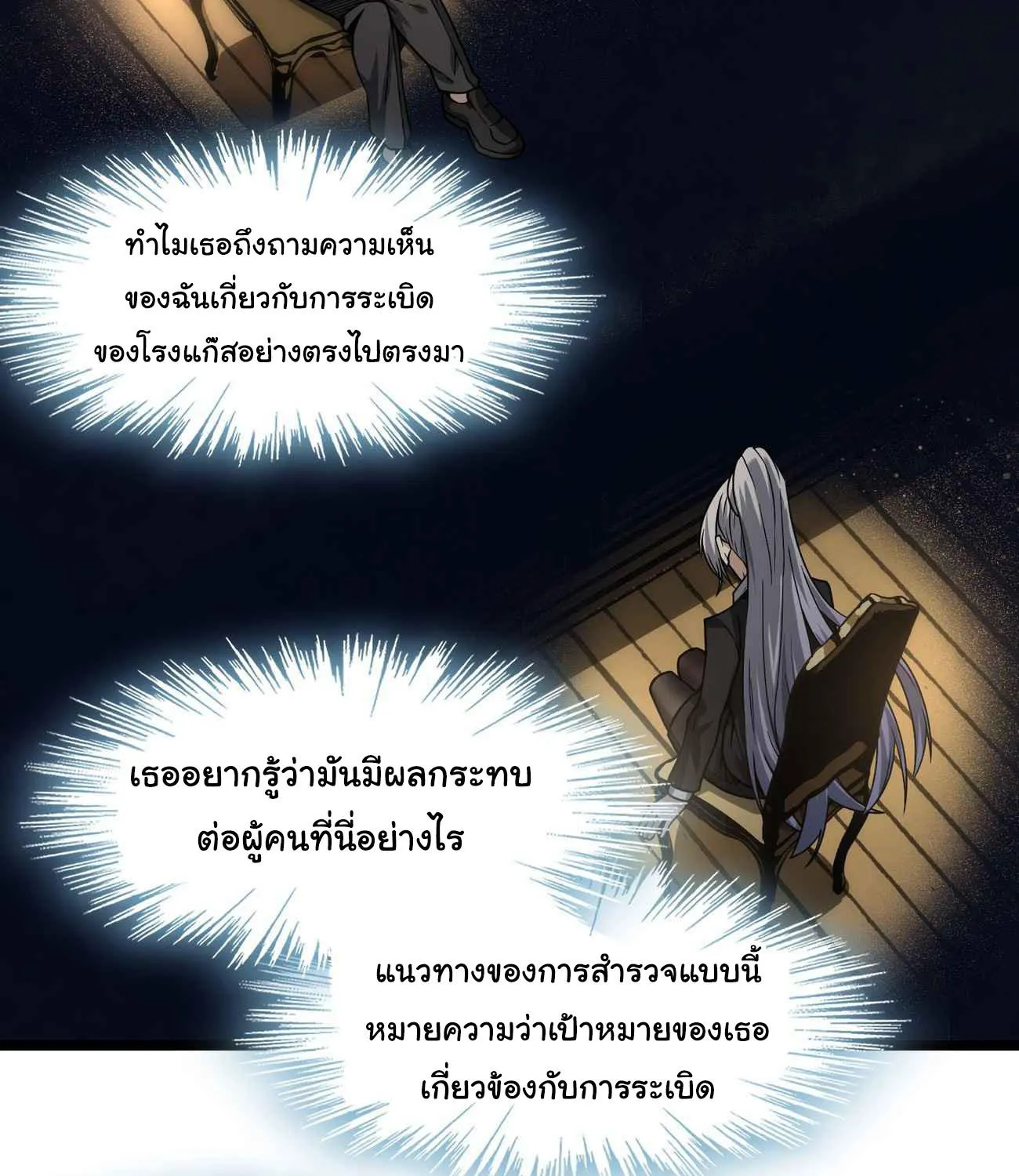 I’m Really Not The Demon God’s Lackey - หน้า 115