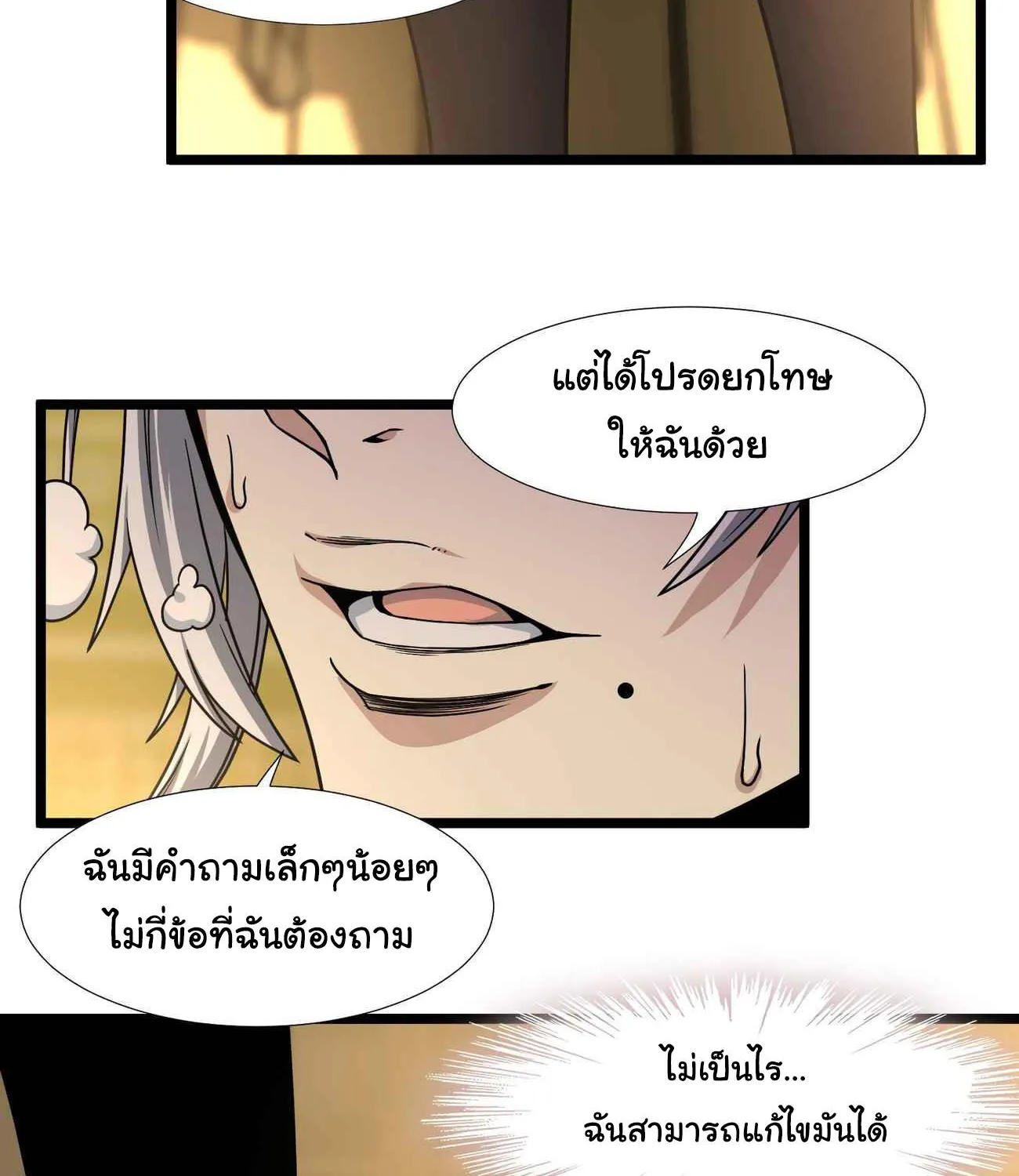 I’m Really Not The Demon God’s Lackey - หน้า 82