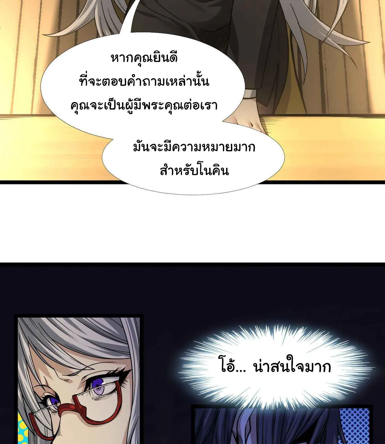 I’m Really Not The Demon God’s Lackey - หน้า 85