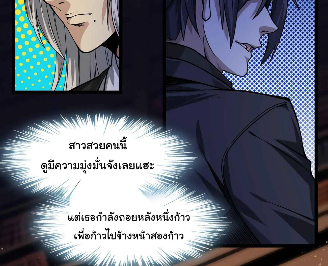 I’m Really Not The Demon God’s Lackey - หน้า 86