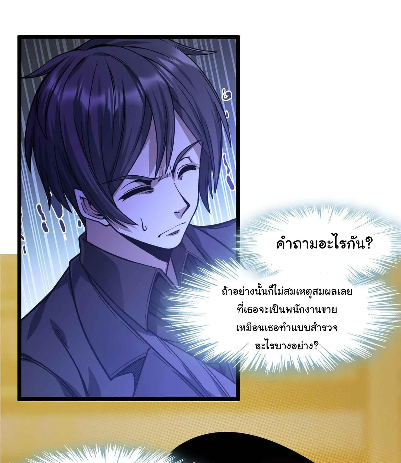 I’m Really Not The Demon God’s Lackey - หน้า 94