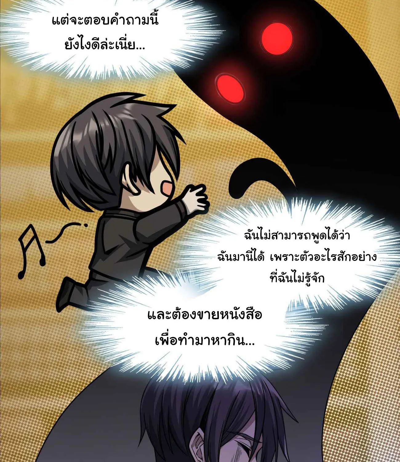 I’m Really Not The Demon God’s Lackey - หน้า 95