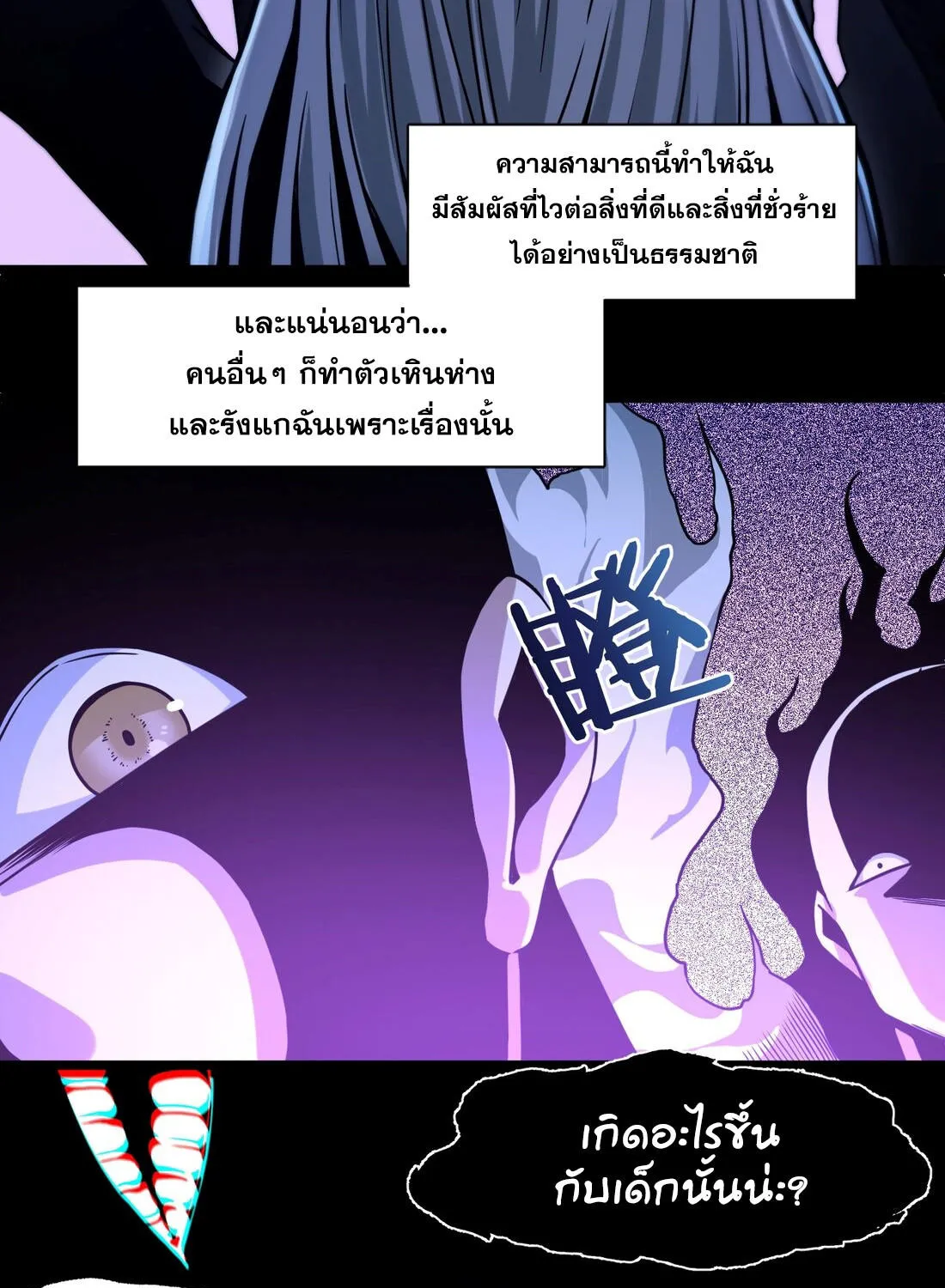 I’m Really Not The Demon God’s Lackey - หน้า 4