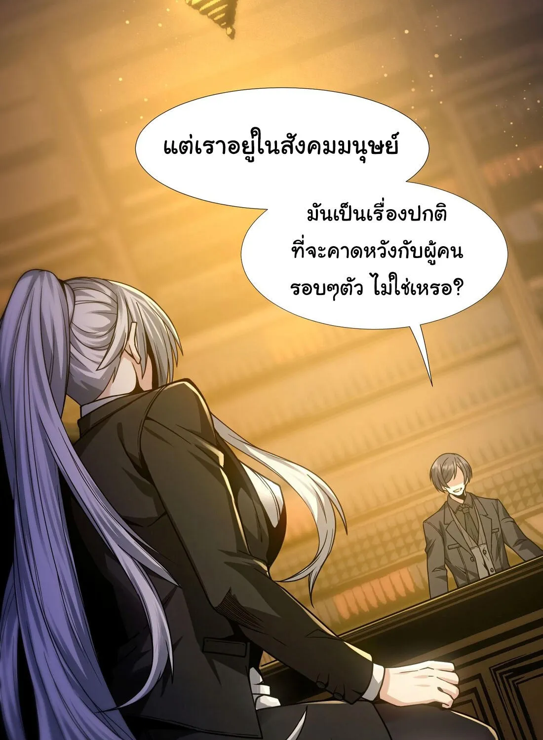 I’m Really Not The Demon God’s Lackey - หน้า 26