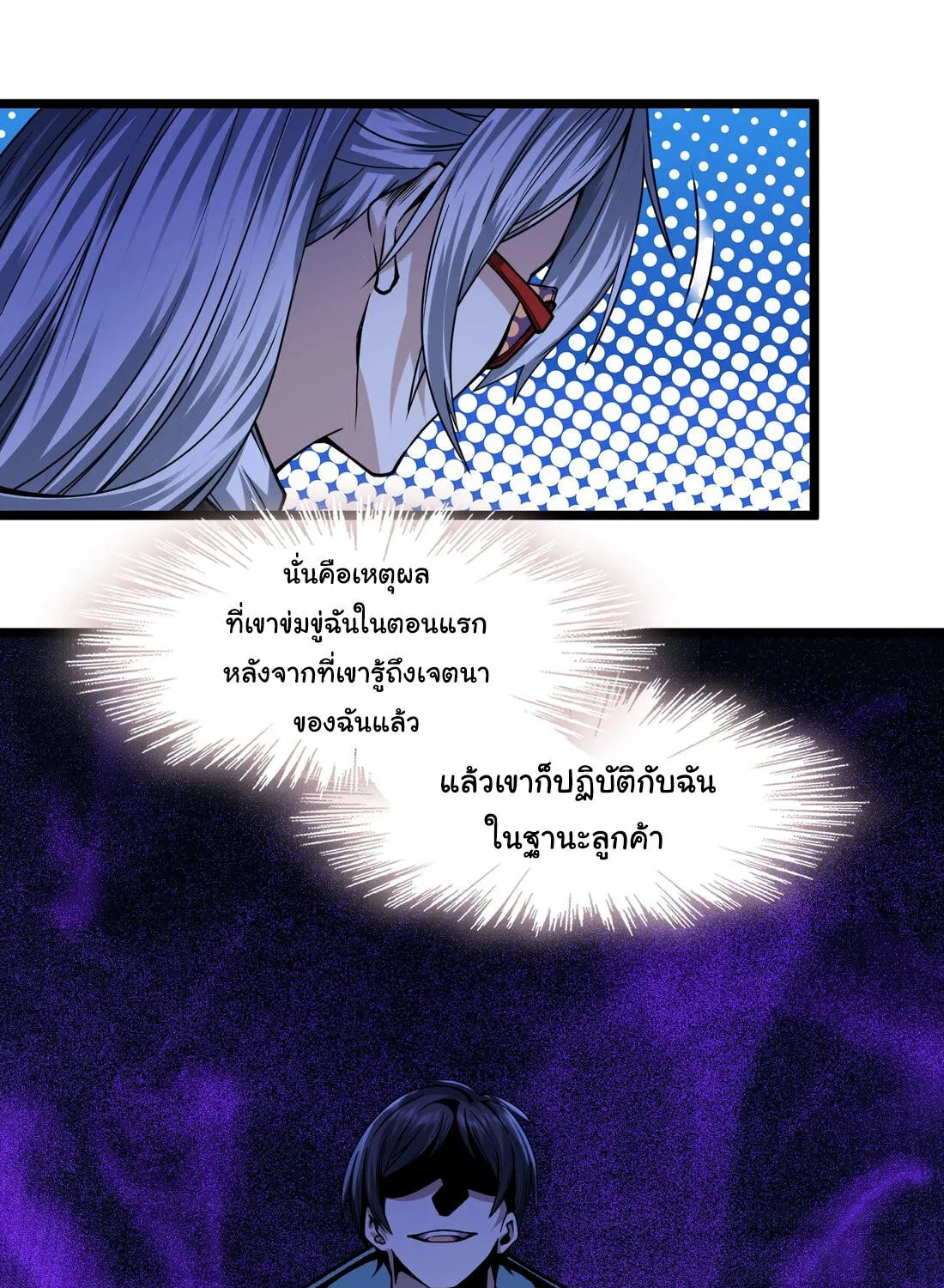 I’m Really Not The Demon God’s Lackey - หน้า 46