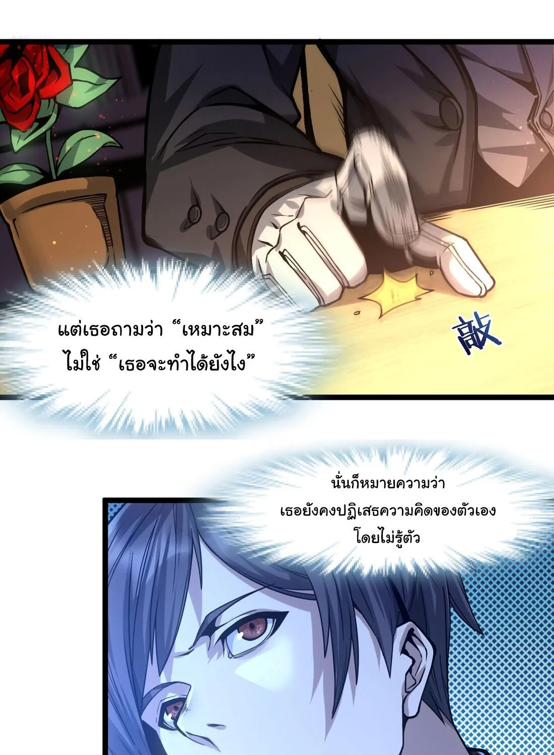 I’m Really Not The Demon God’s Lackey - หน้า 55