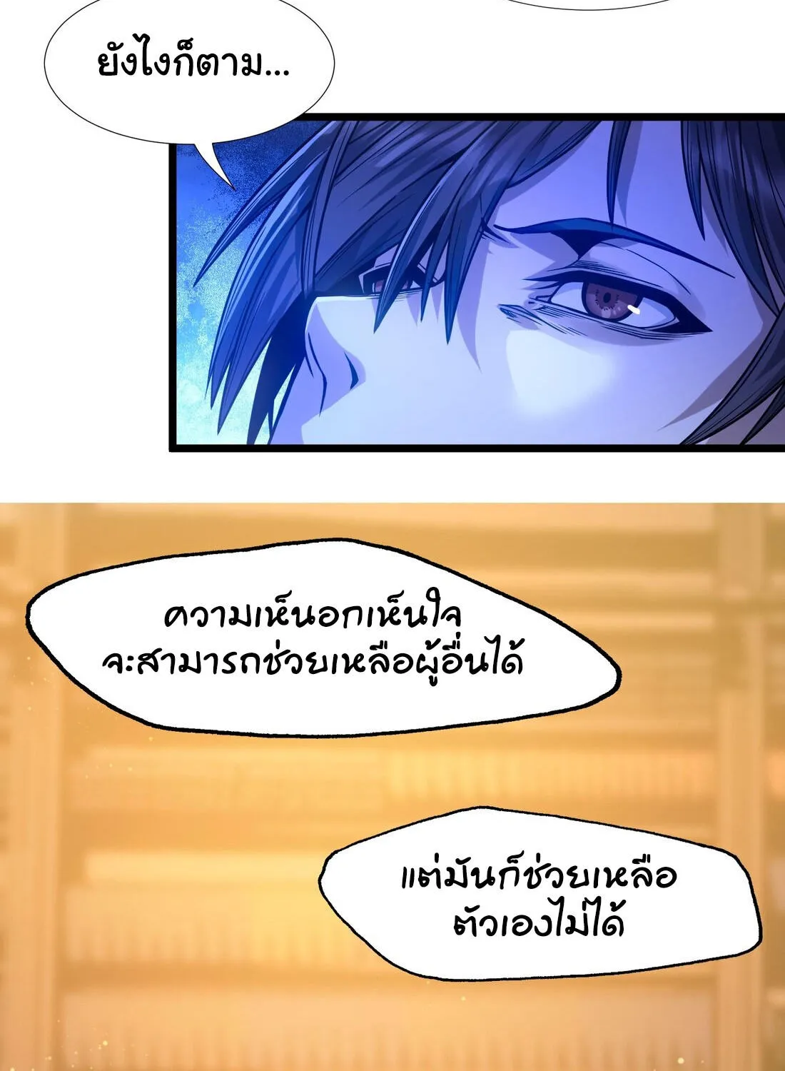 I’m Really Not The Demon God’s Lackey - หน้า 62