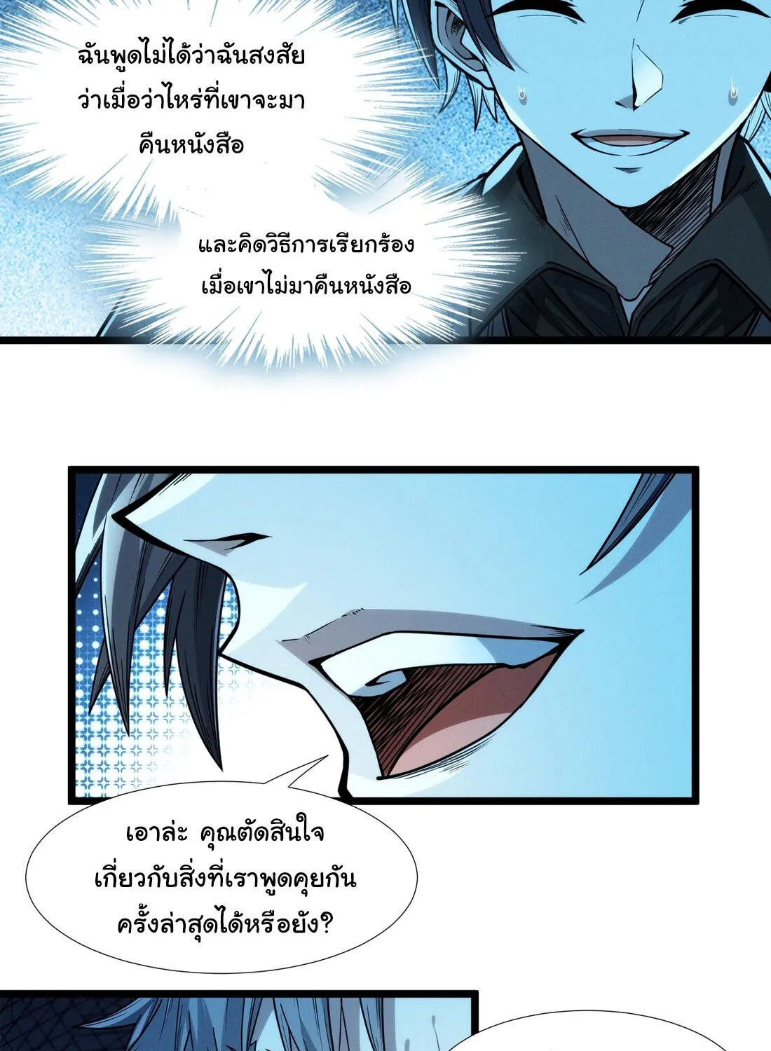 I’m Really Not The Demon God’s Lackey - หน้า 141