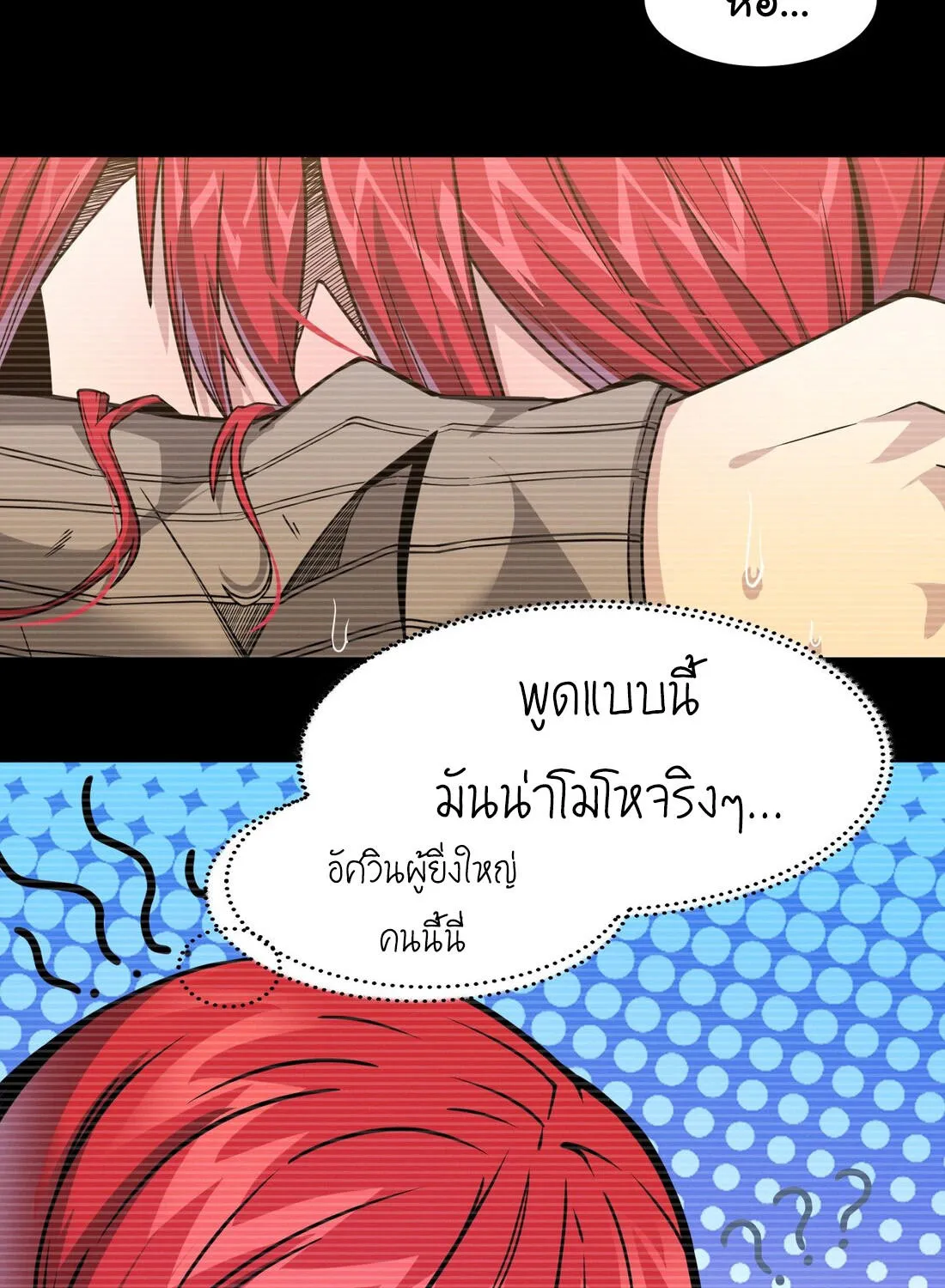 I’m Really Not The Demon God’s Lackey - หน้า 95