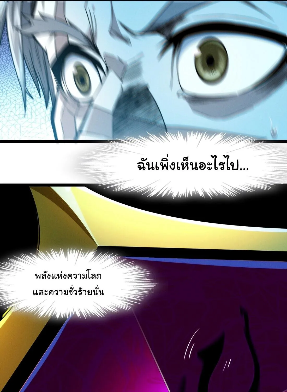 I’m Really Not The Demon God’s Lackey - หน้า 113