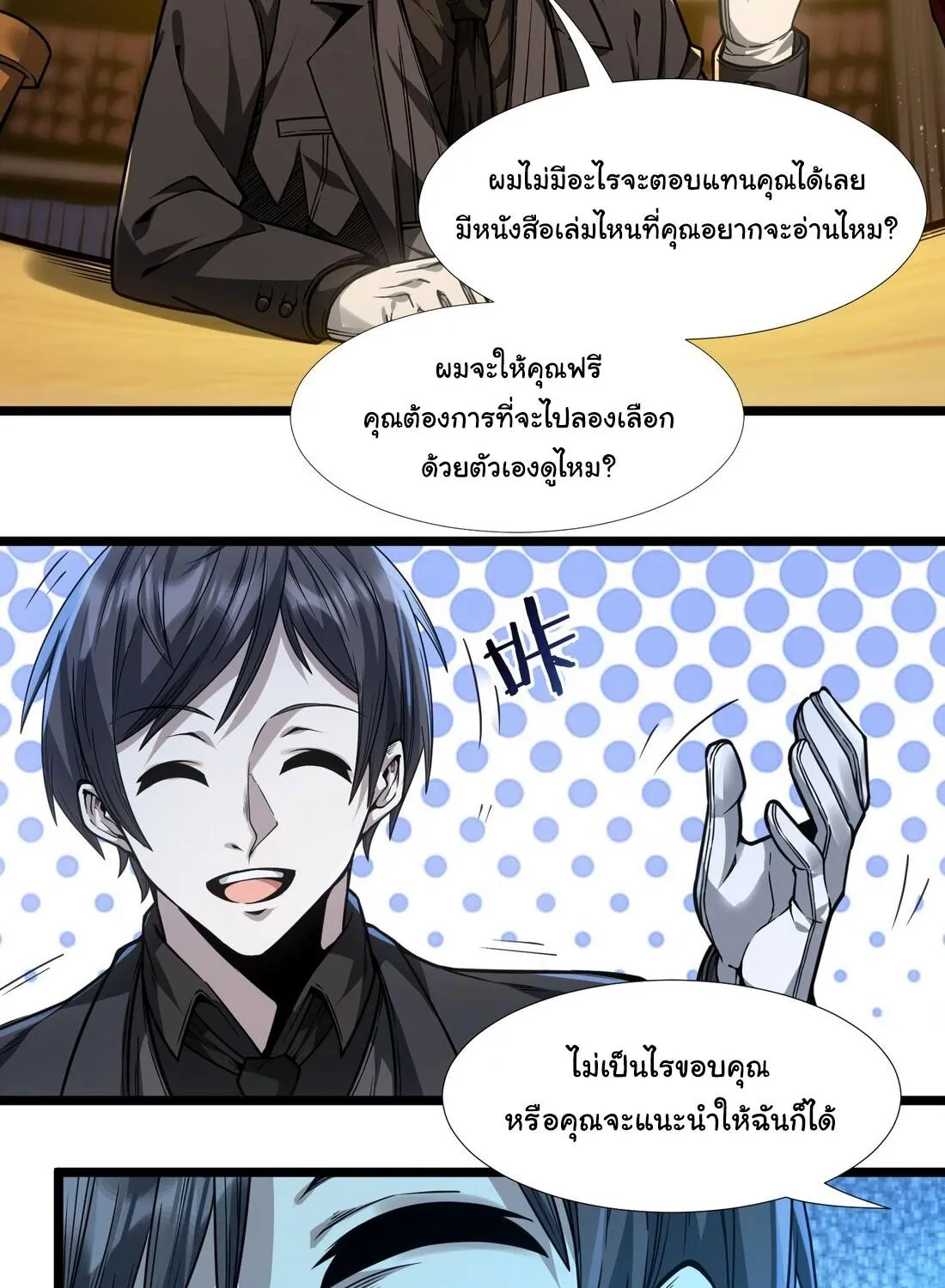 I’m Really Not The Demon God’s Lackey - หน้า 4