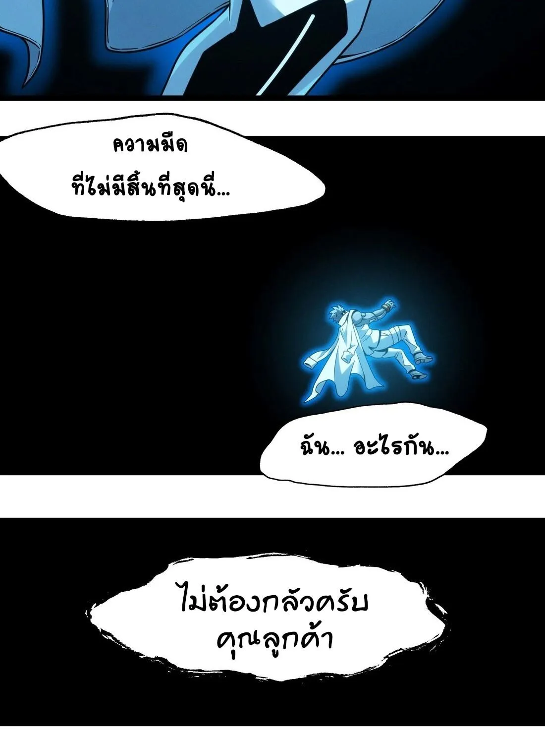 I’m Really Not The Demon God’s Lackey - หน้า 41