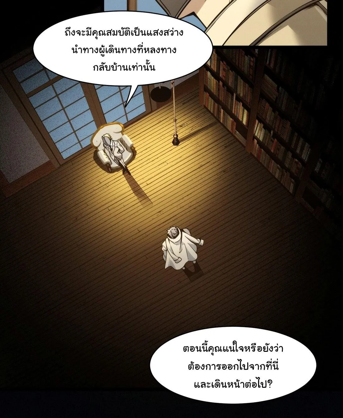 I’m Really Not The Demon God’s Lackey - หน้า 55