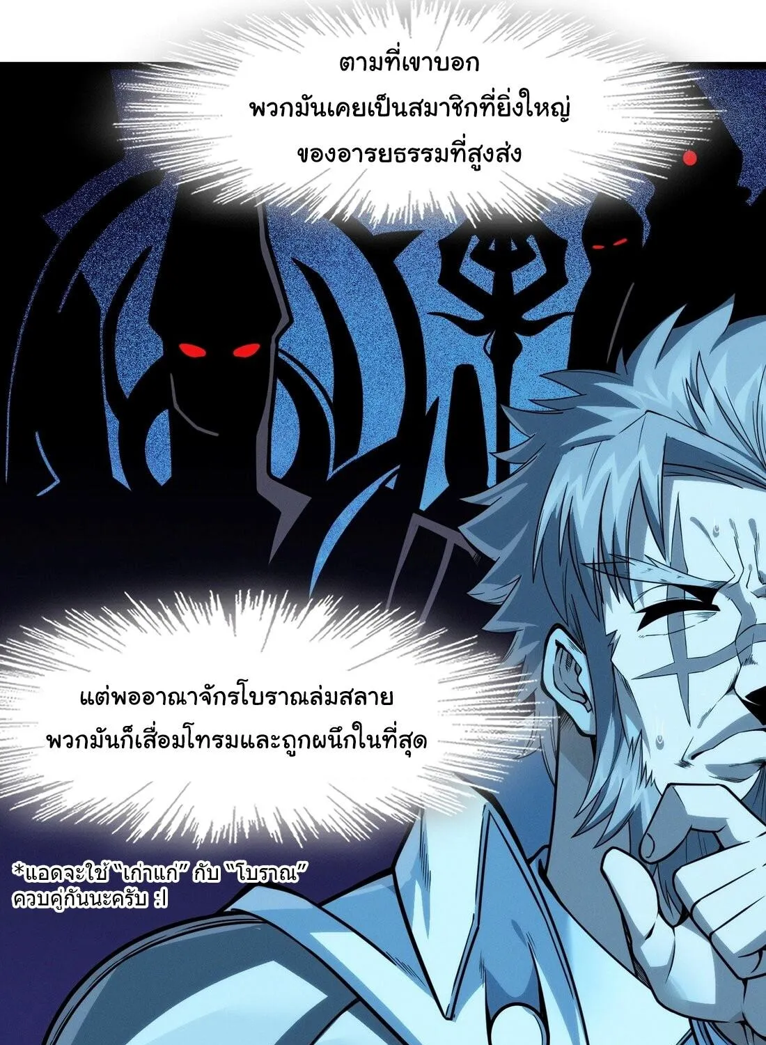 I’m Really Not The Demon God’s Lackey - หน้า 73