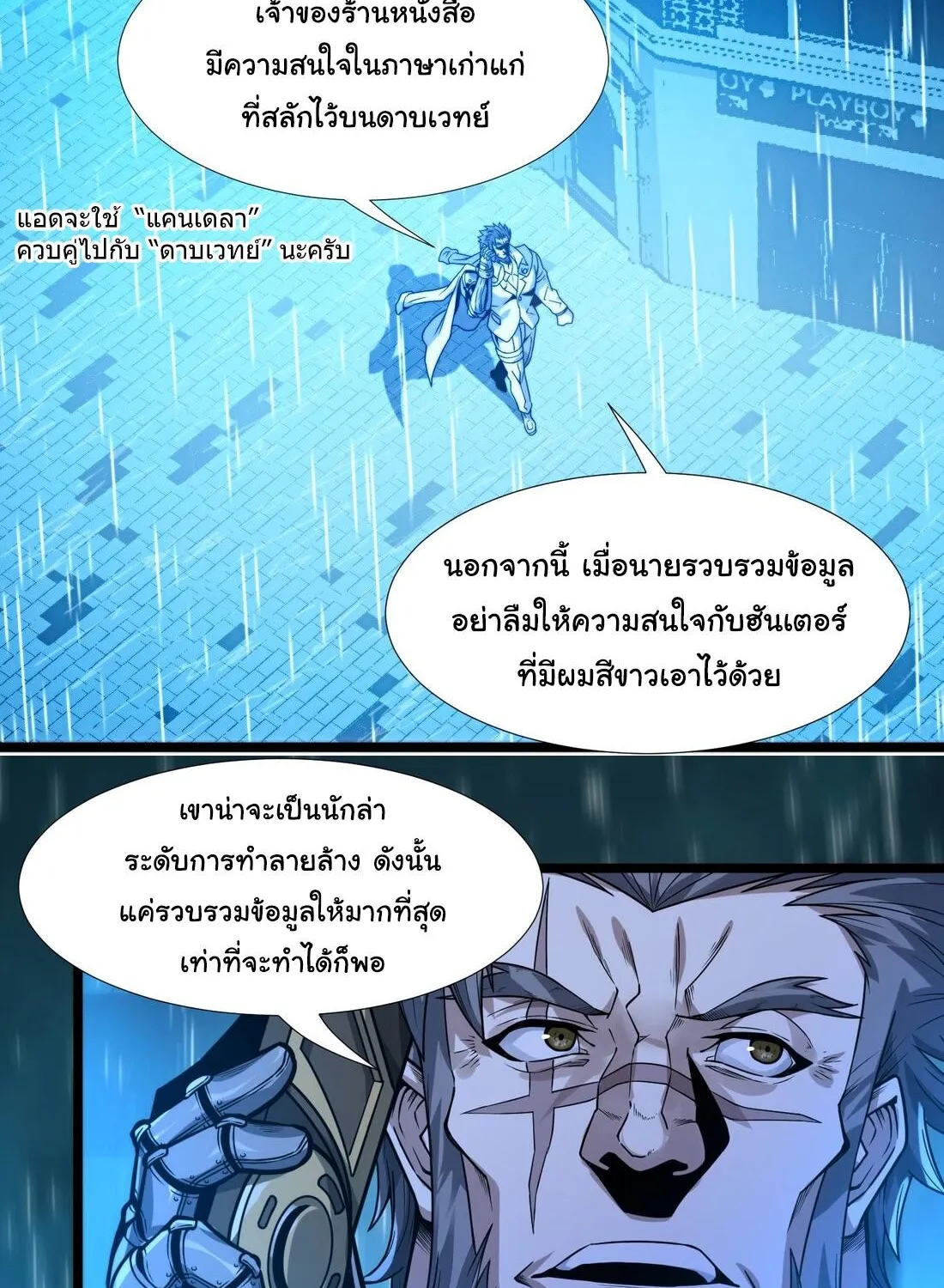 I’m Really Not The Demon God’s Lackey - หน้า 34