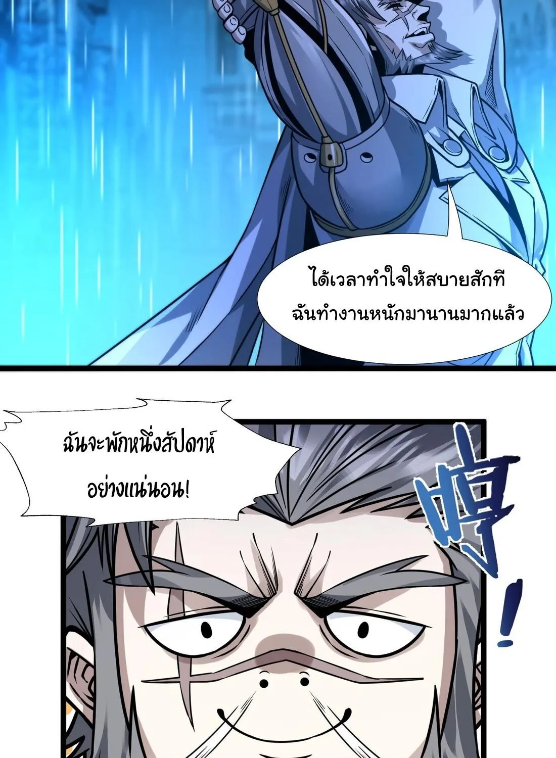 I’m Really Not The Demon God’s Lackey - หน้า 37