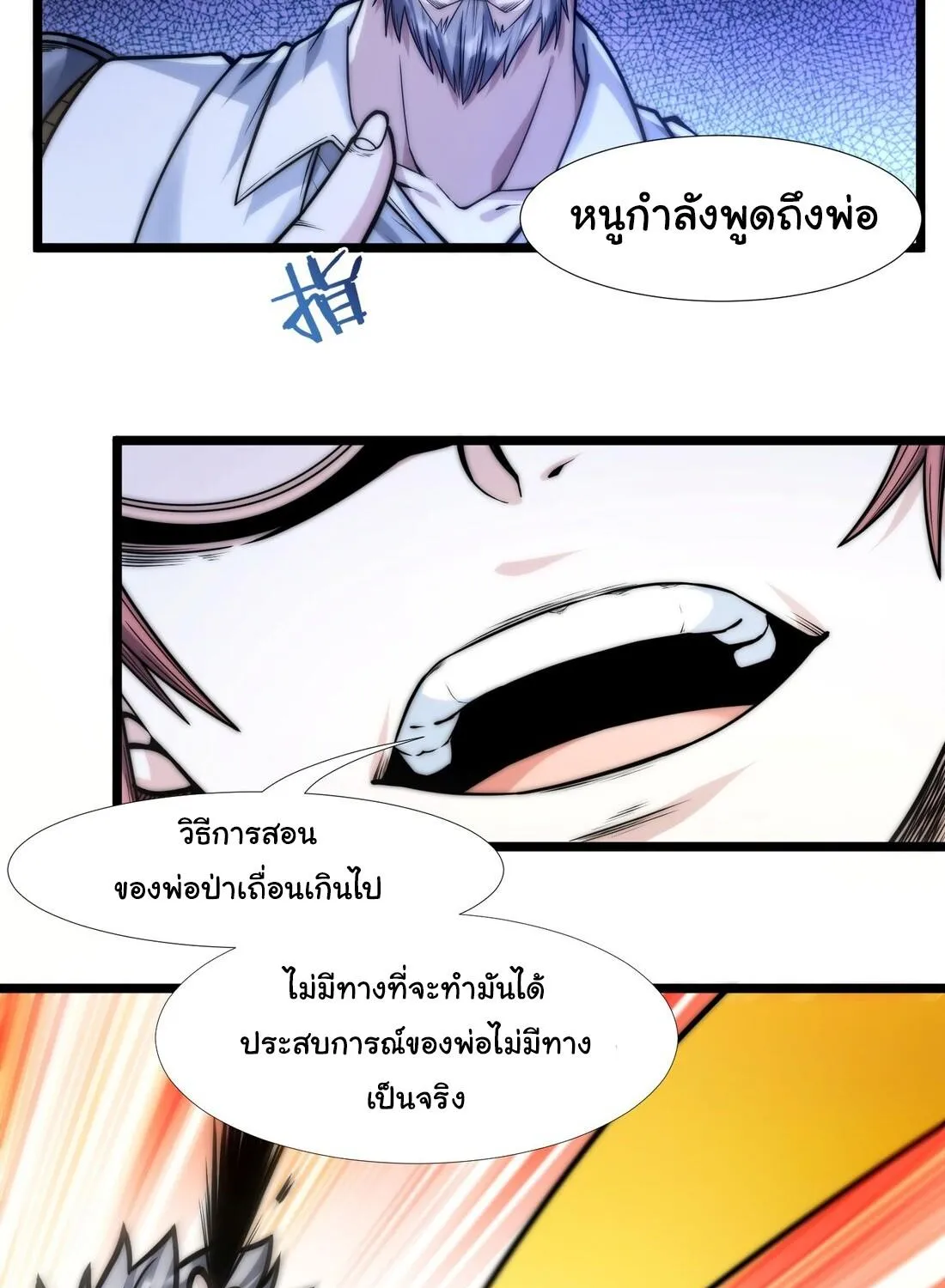 I’m Really Not The Demon God’s Lackey - หน้า 39