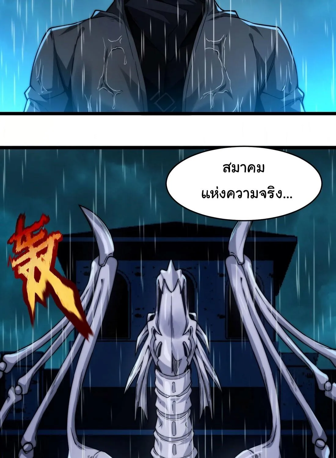 I’m Really Not The Demon God’s Lackey - หน้า 59