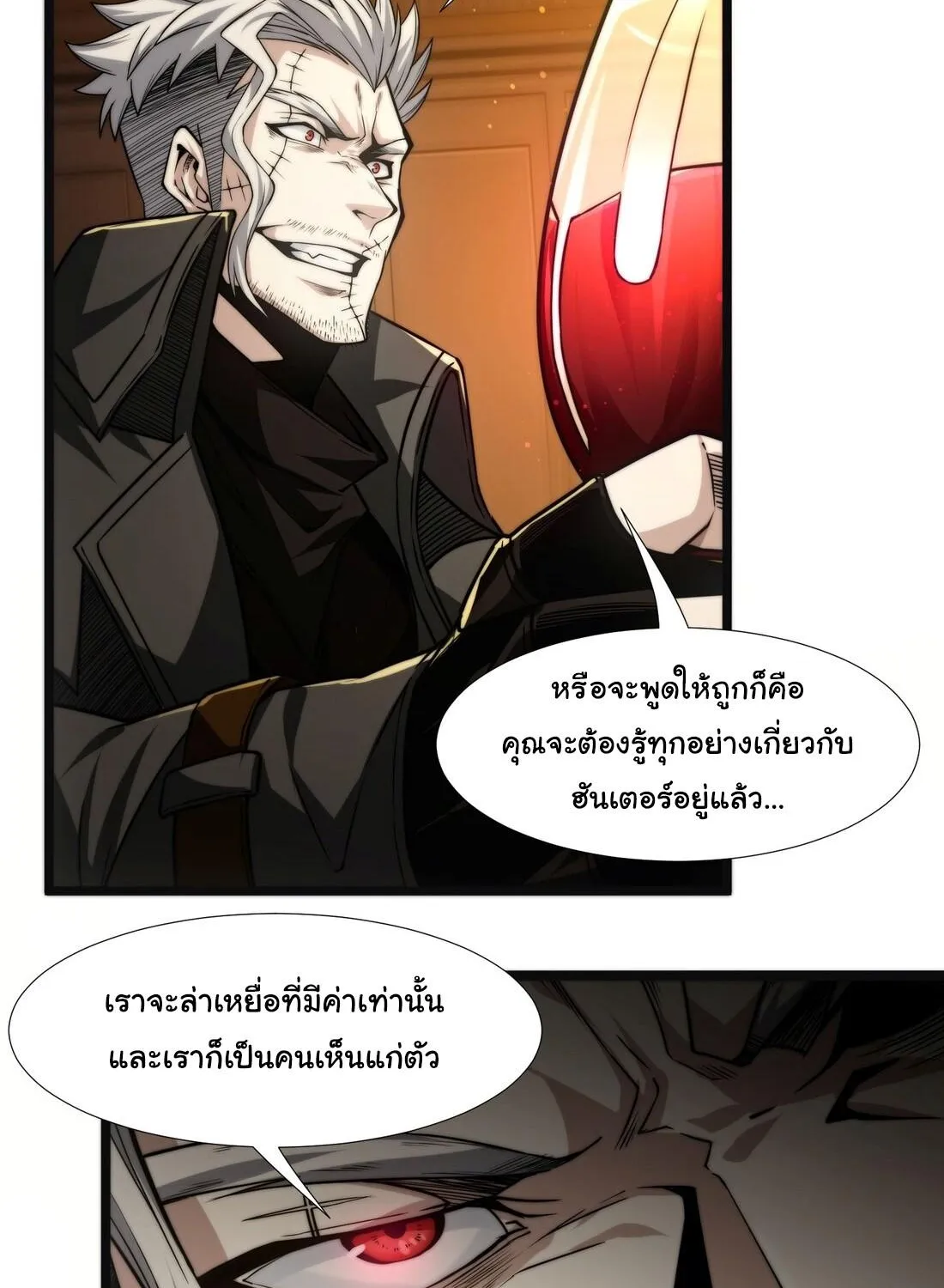 I’m Really Not The Demon God’s Lackey - หน้า 40