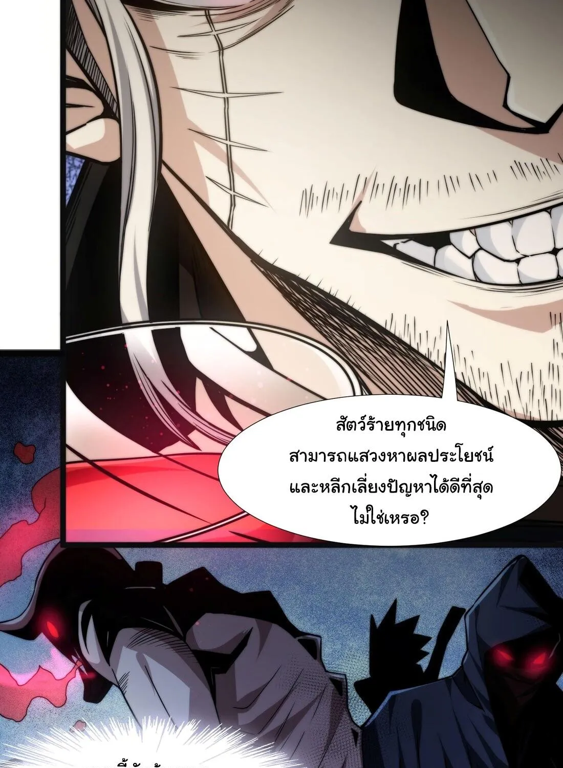 I’m Really Not The Demon God’s Lackey - หน้า 41