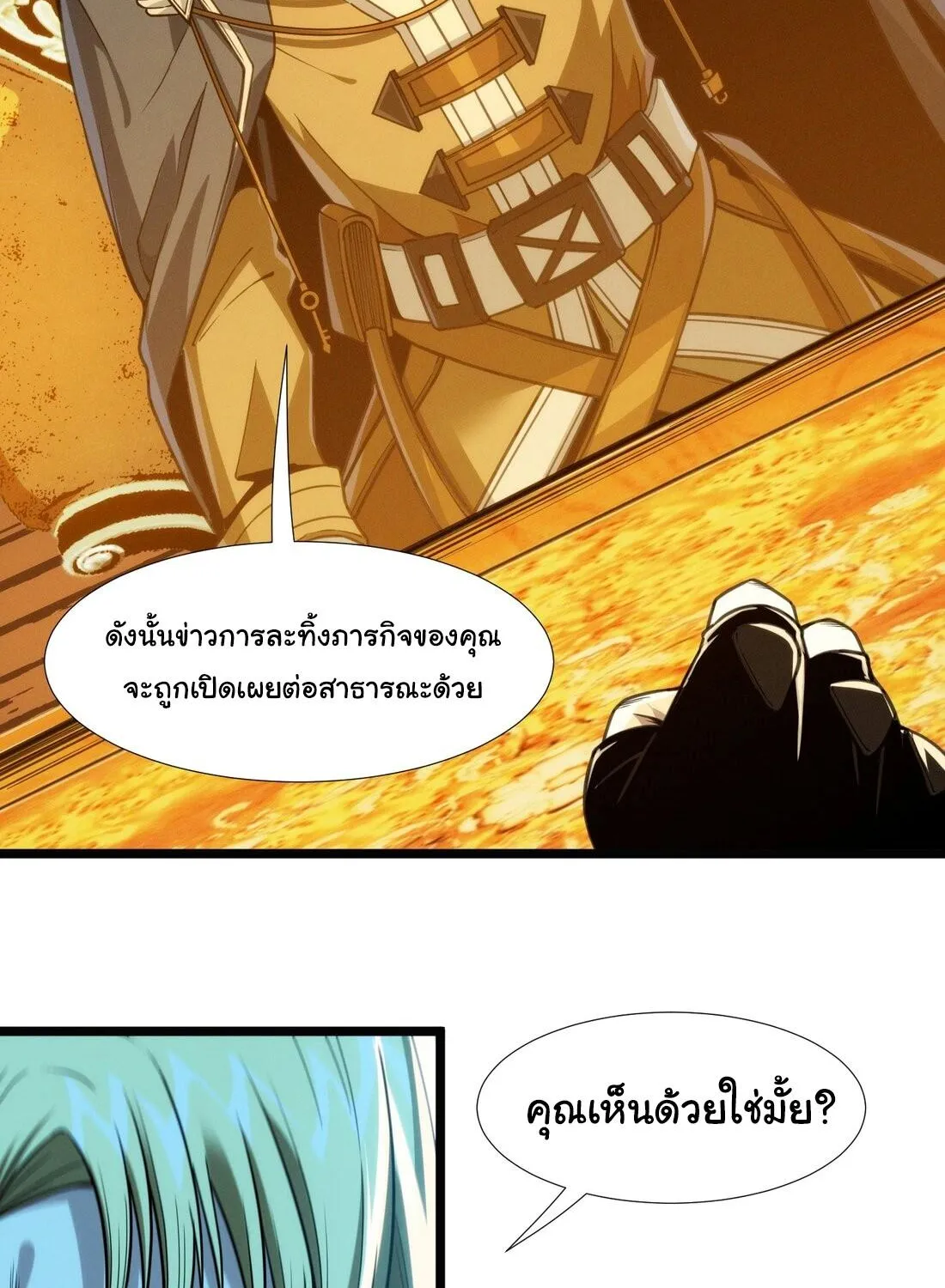 I’m Really Not The Demon God’s Lackey - หน้า 50