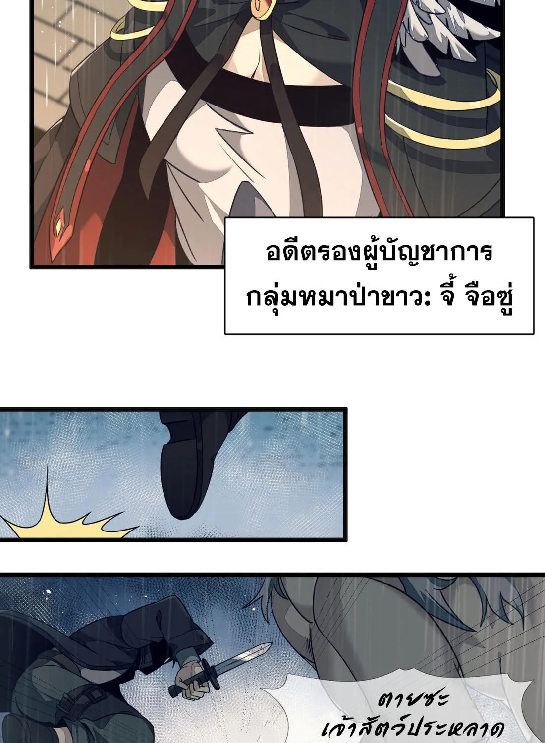 I’m Really Not The Demon God’s Lackey - หน้า 27