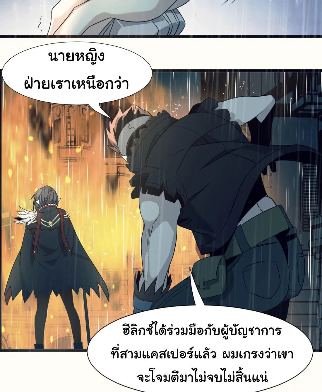 I’m Really Not The Demon God’s Lackey - หน้า 33