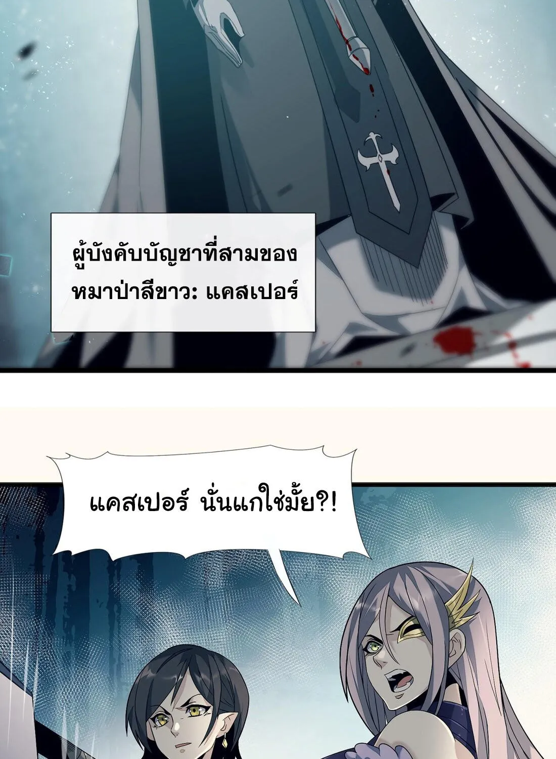 I’m Really Not The Demon God’s Lackey - หน้า 63