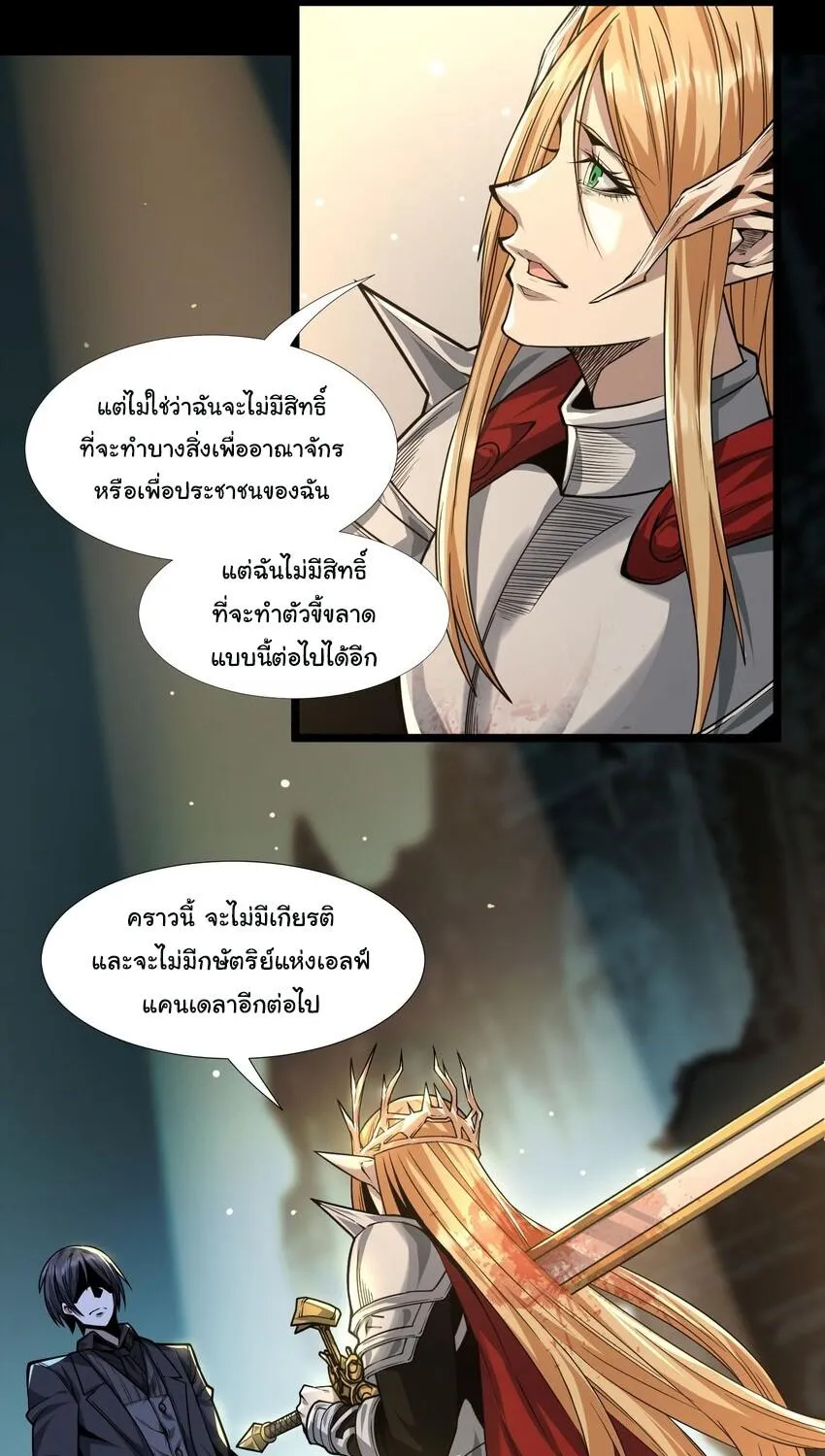 I’m Really Not The Demon God’s Lackey - หน้า 12