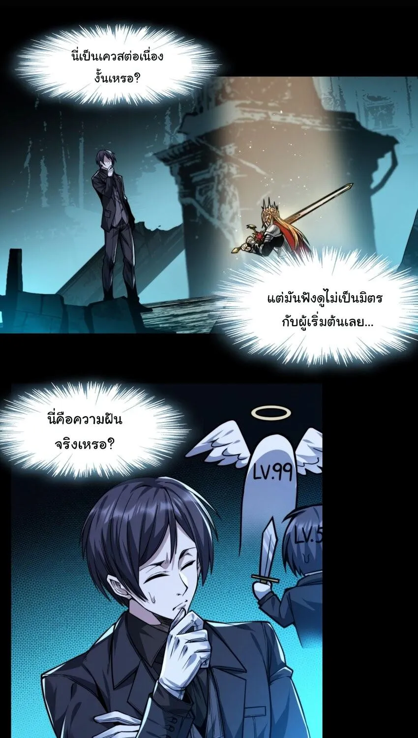 I’m Really Not The Demon God’s Lackey - หน้า 26