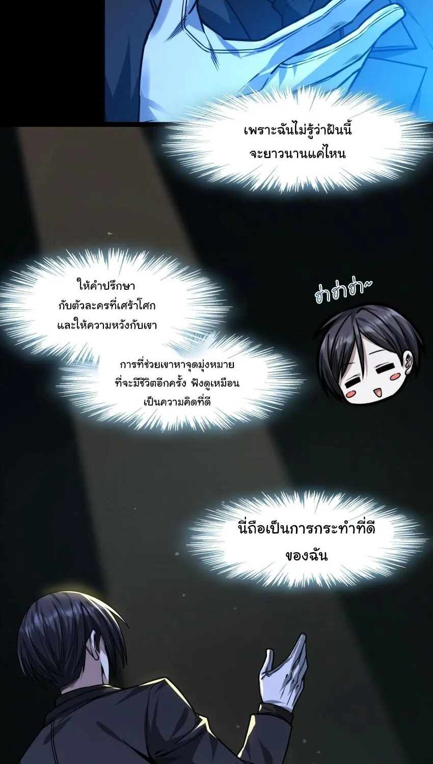 I’m Really Not The Demon God’s Lackey - หน้า 5