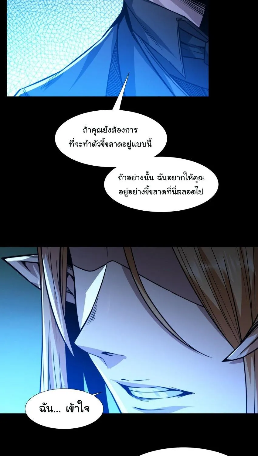 I’m Really Not The Demon God’s Lackey - หน้า 8