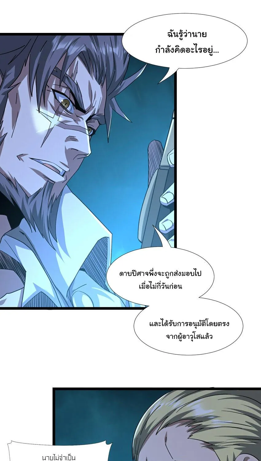 I’m Really Not The Demon God’s Lackey - หน้า 19