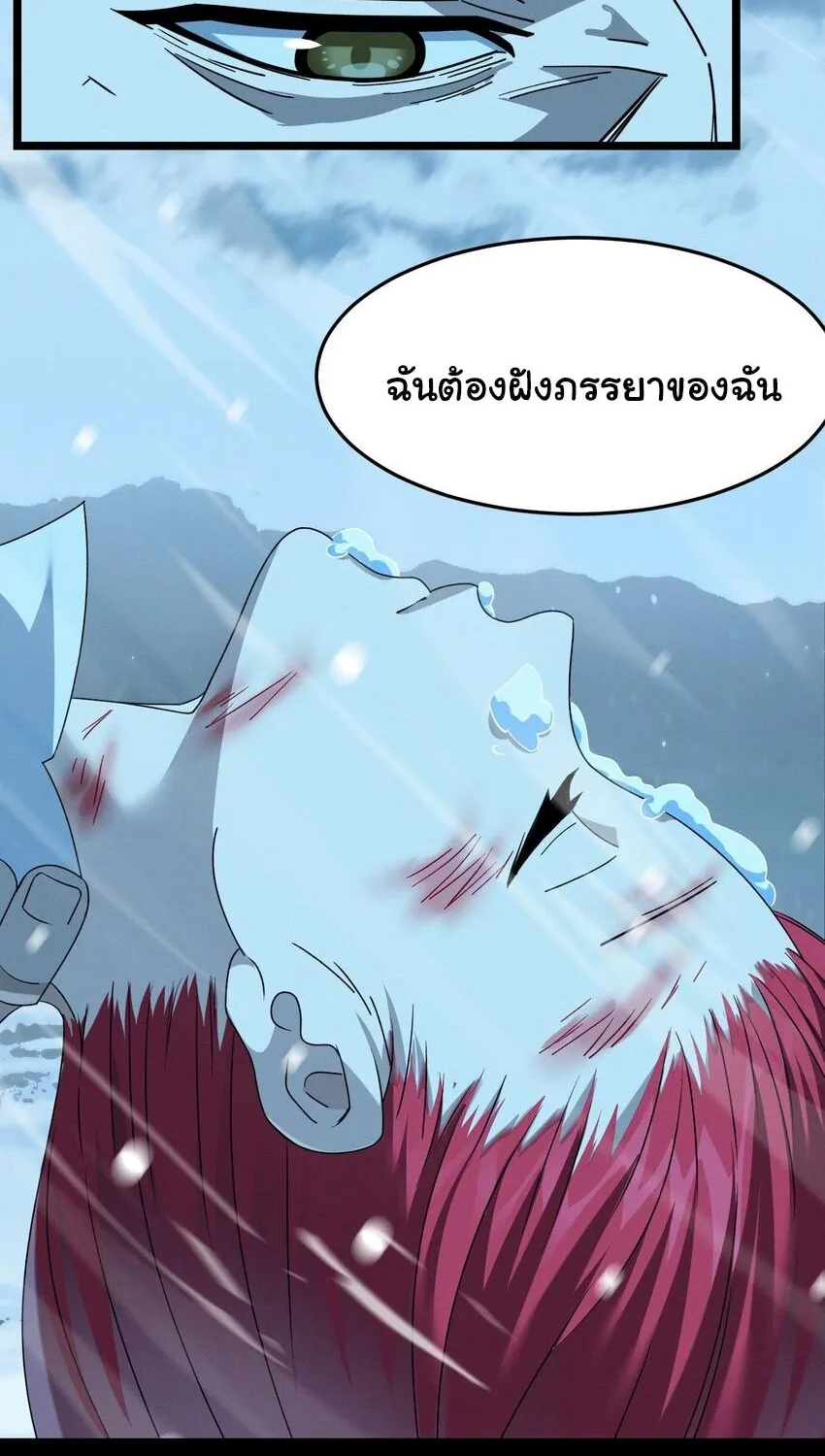 I’m Really Not The Demon God’s Lackey - หน้า 58