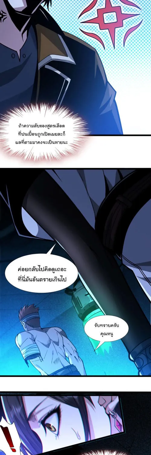 I’m Really Not The Demon God’s Lackey - หน้า 19