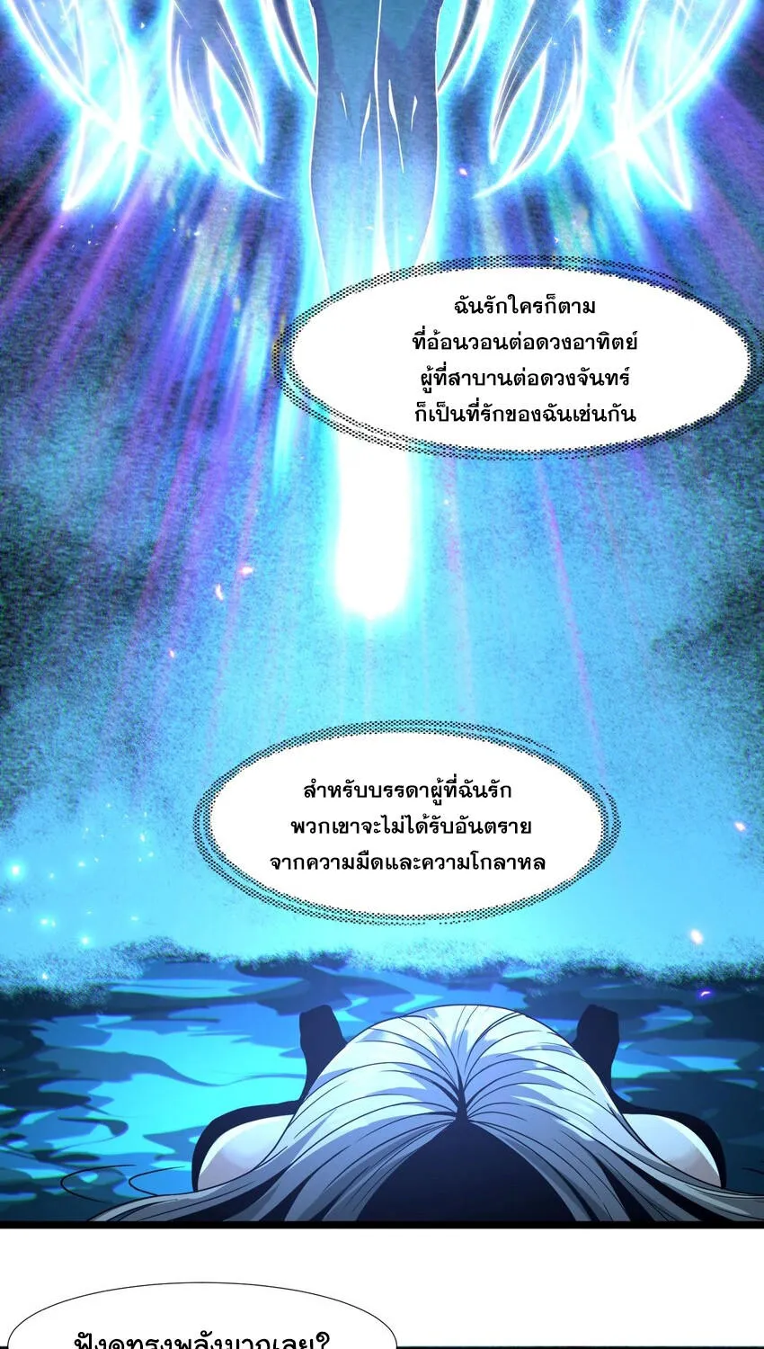 I’m Really Not The Demon God’s Lackey - หน้า 27