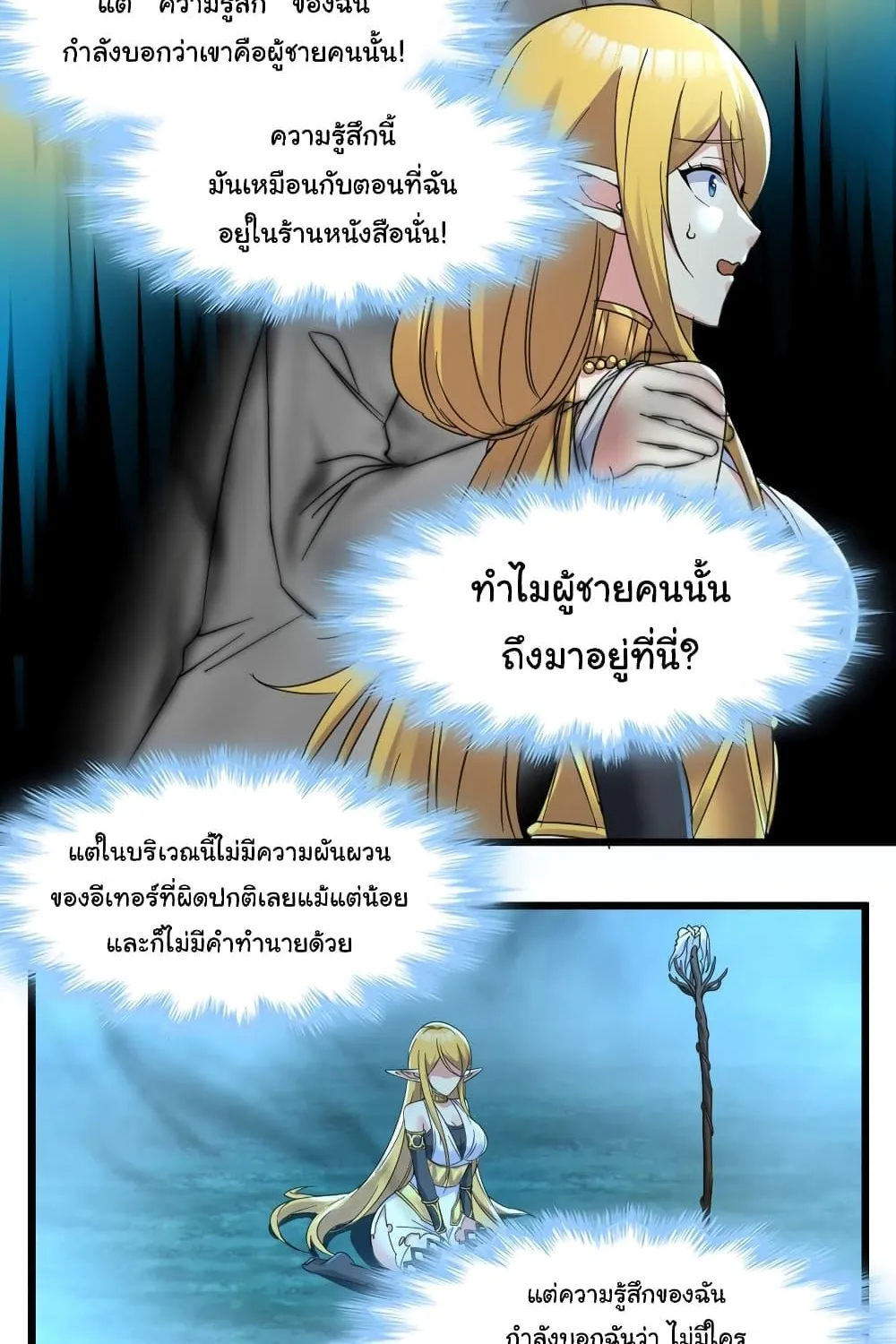 I’m Really Not The Demon God’s Lackey - หน้า 41