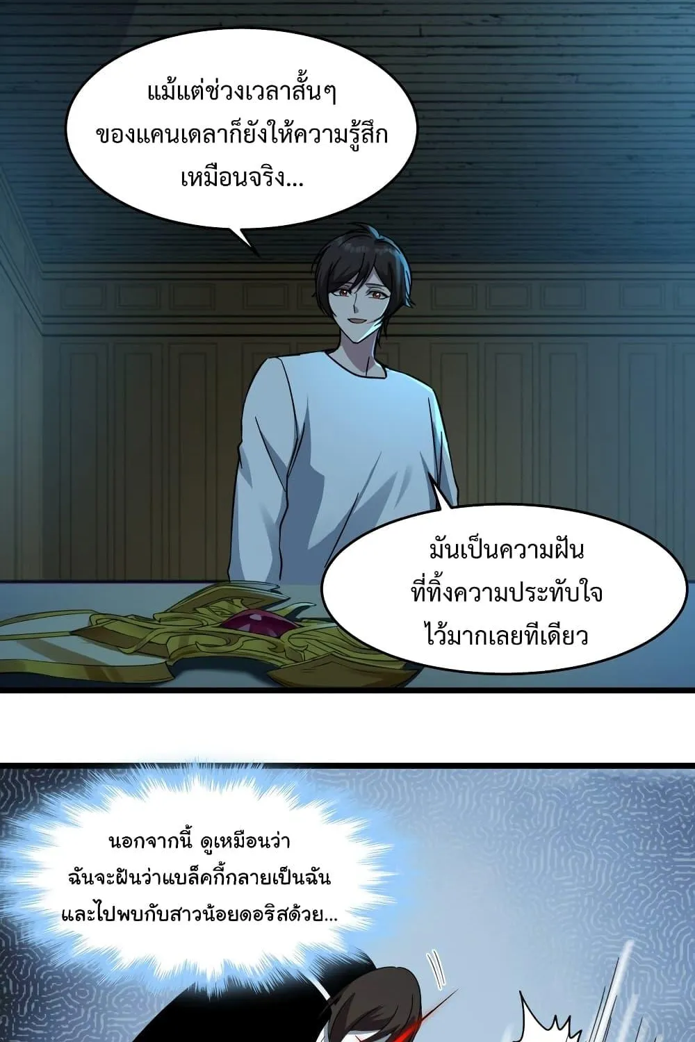 I’m Really Not The Demon God’s Lackey - หน้า 96