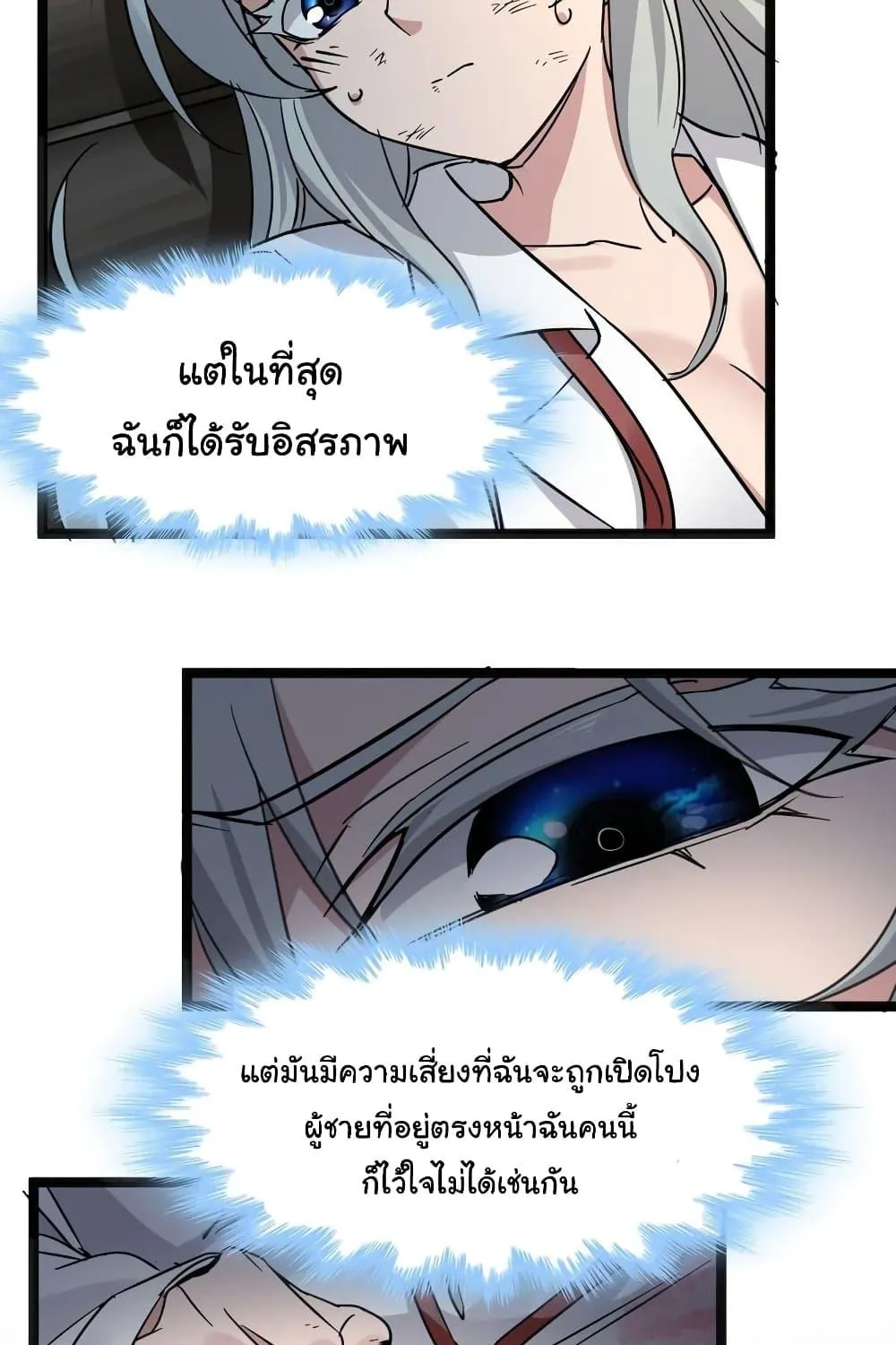 I’m Really Not The Demon God’s Lackey - หน้า 38